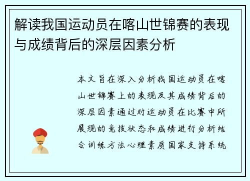 解读我国运动员在喀山世锦赛的表现与成绩背后的深层因素分析
